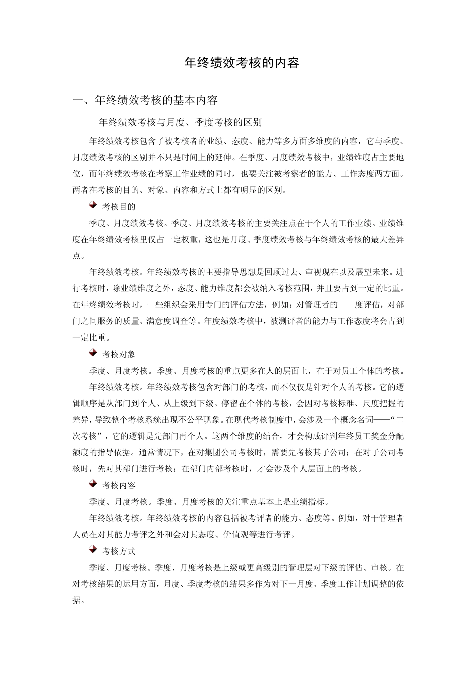 年终绩效考核的内容时代光华满分试卷_第1页
