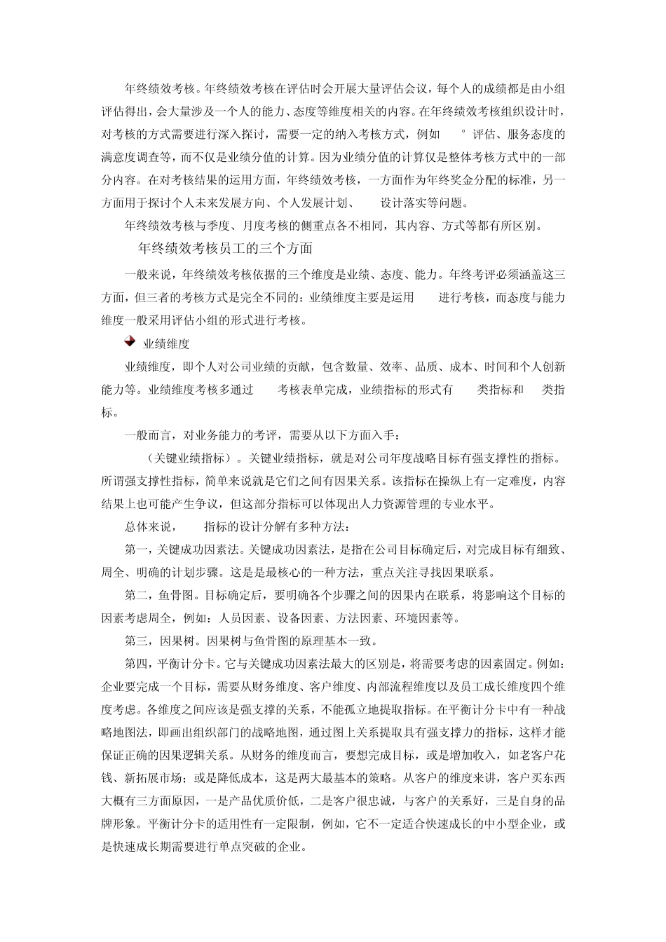 年终绩效考核的内容时代光华满分试卷_第2页