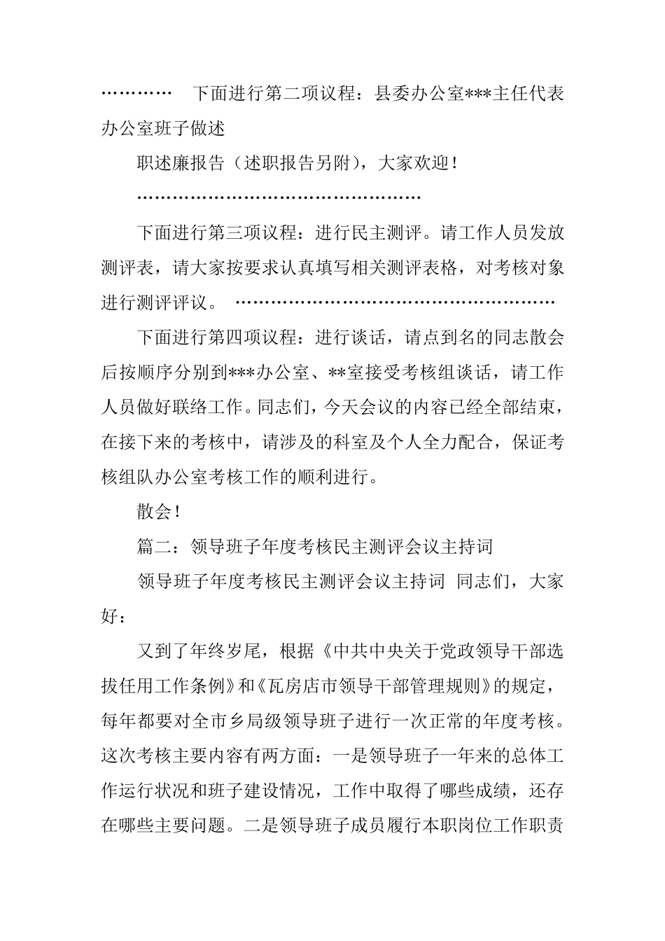 年终考核会议主持词_第2页