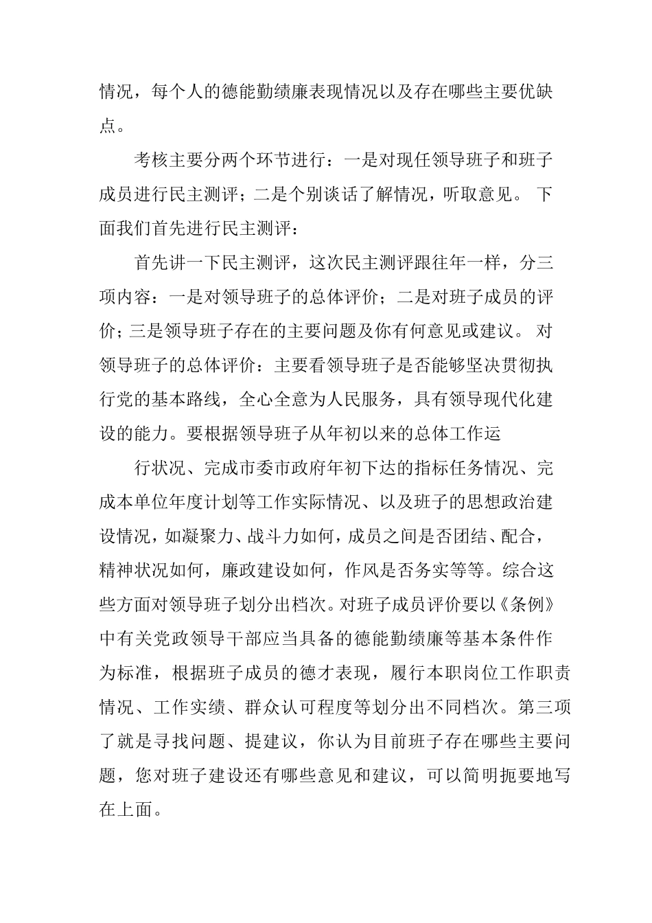 年终考核会议主持词_第3页