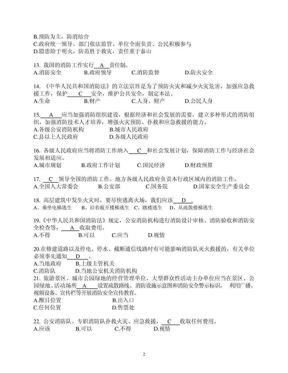 年终考核消防常识测试题库_第2页