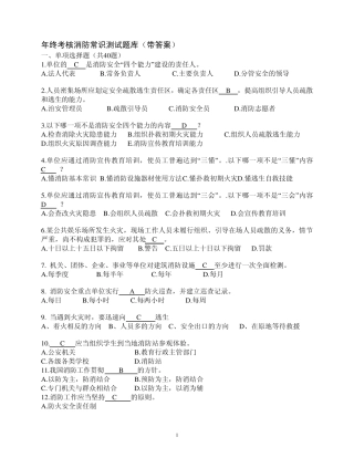 年终考核消防常识测试题库