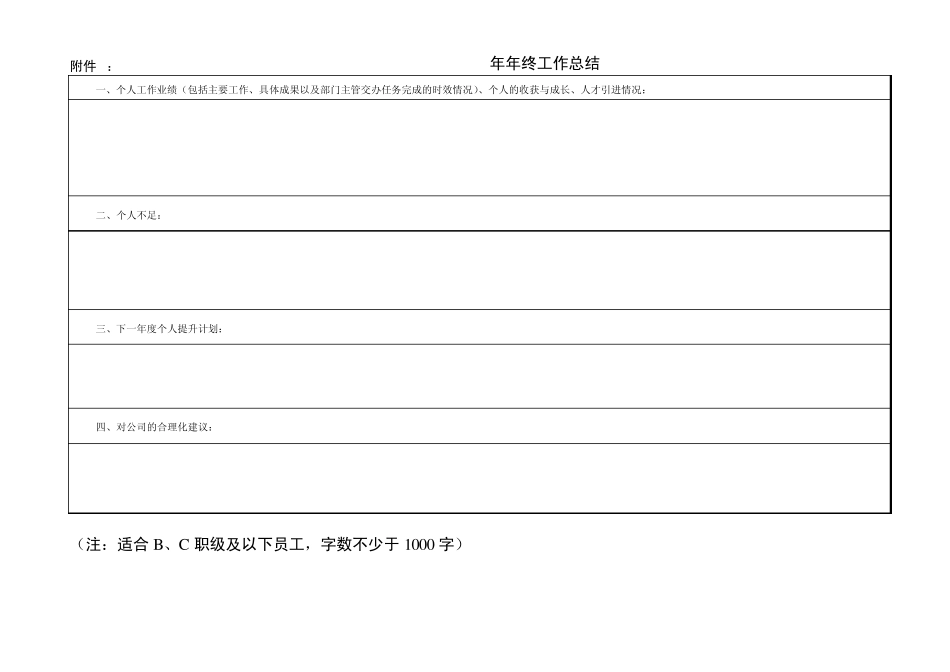 年终考评表汇总_第1页