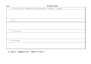 年终考评表汇总