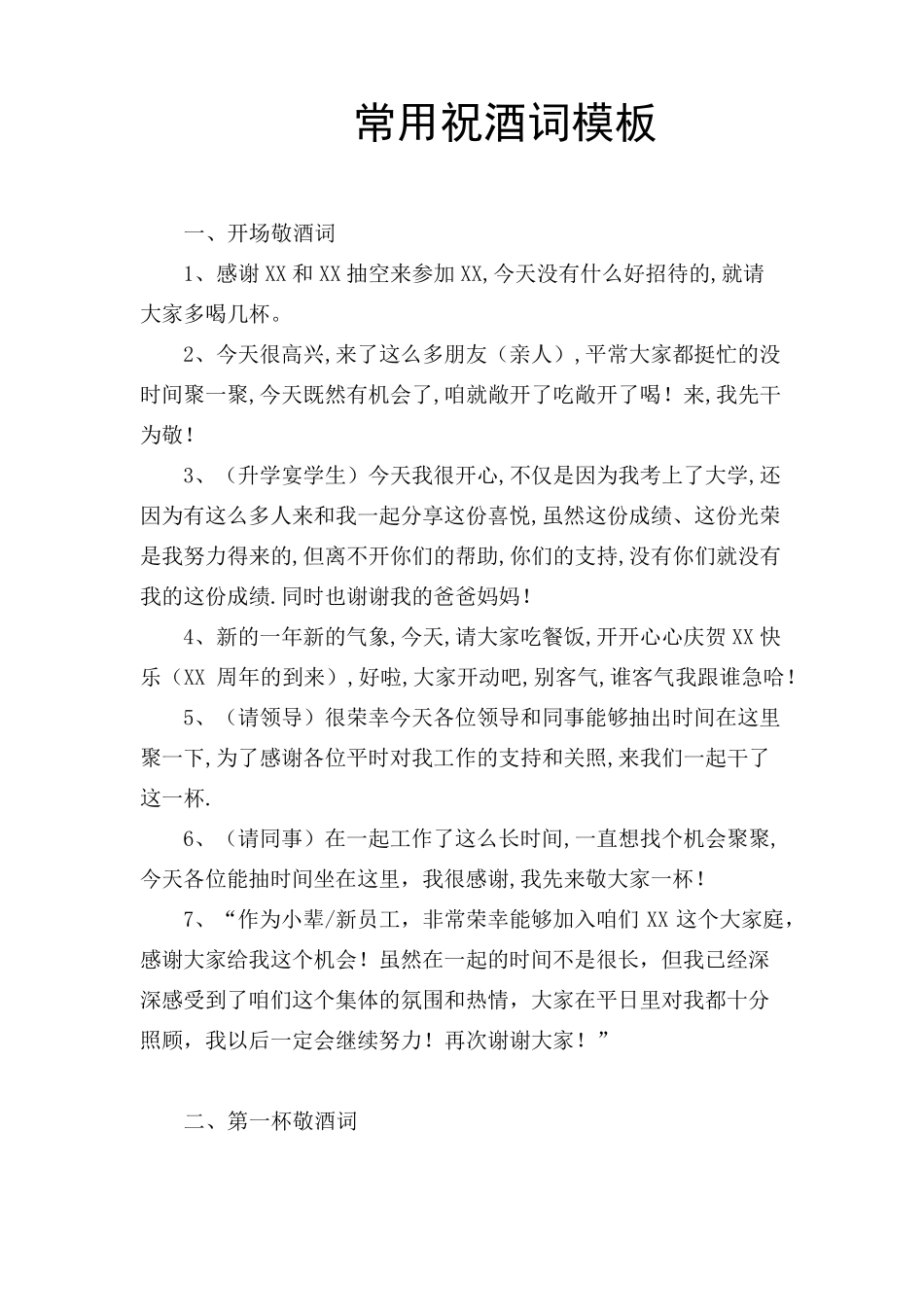 年终聚会喝酒常用祝酒词_第1页