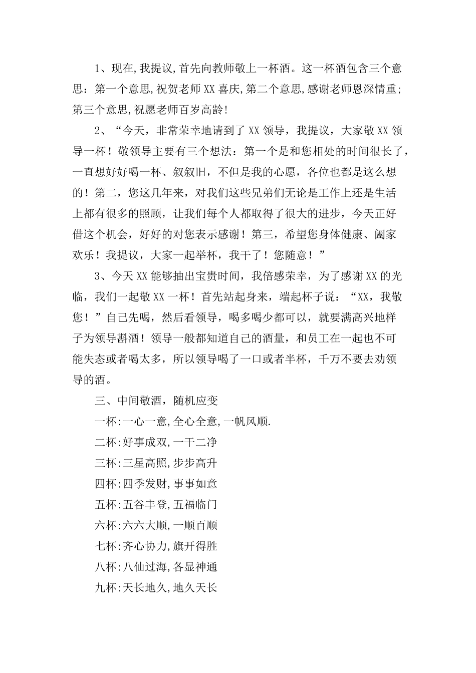 年终聚会喝酒常用祝酒词_第2页