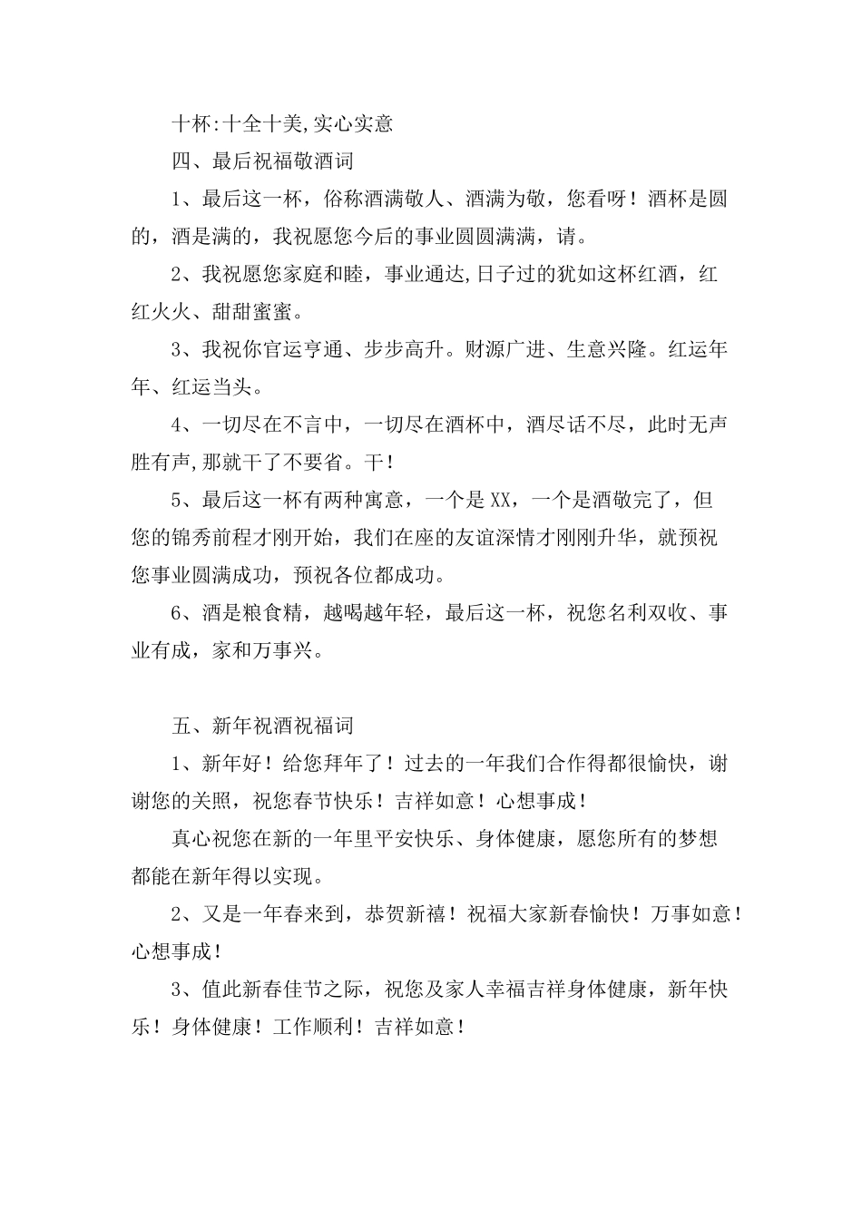 年终聚会喝酒常用祝酒词_第3页