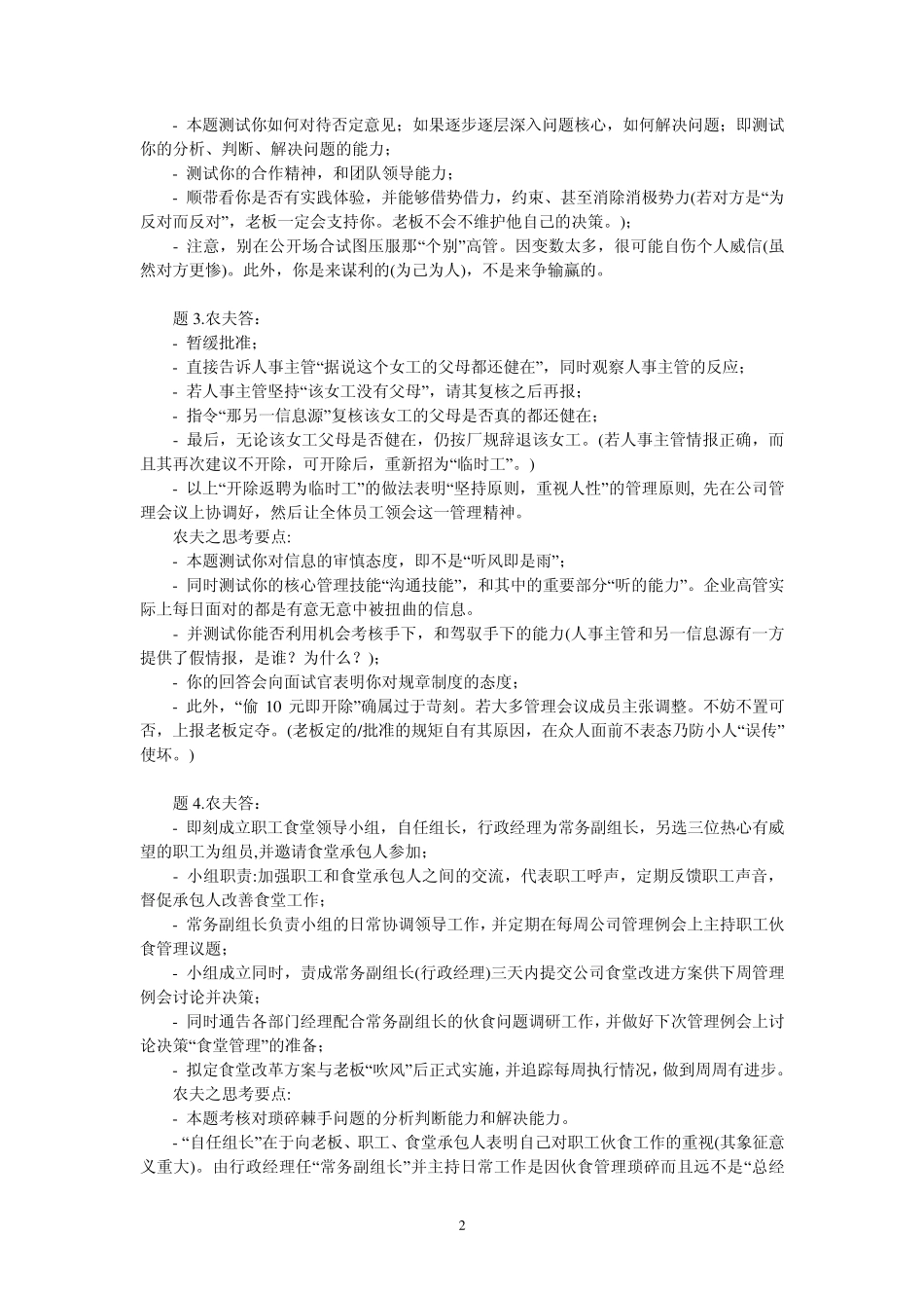 年薪36万总经理的招聘试题_第2页