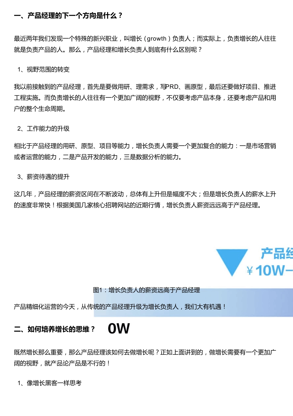 年薪20万的产品经理和年薪50万的增长黑客,差距在哪里？_第2页