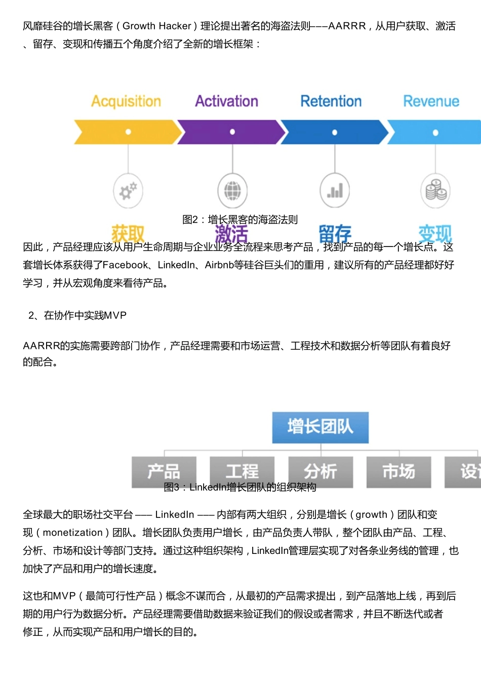 年薪20万的产品经理和年薪50万的增长黑客,差距在哪里？_第3页