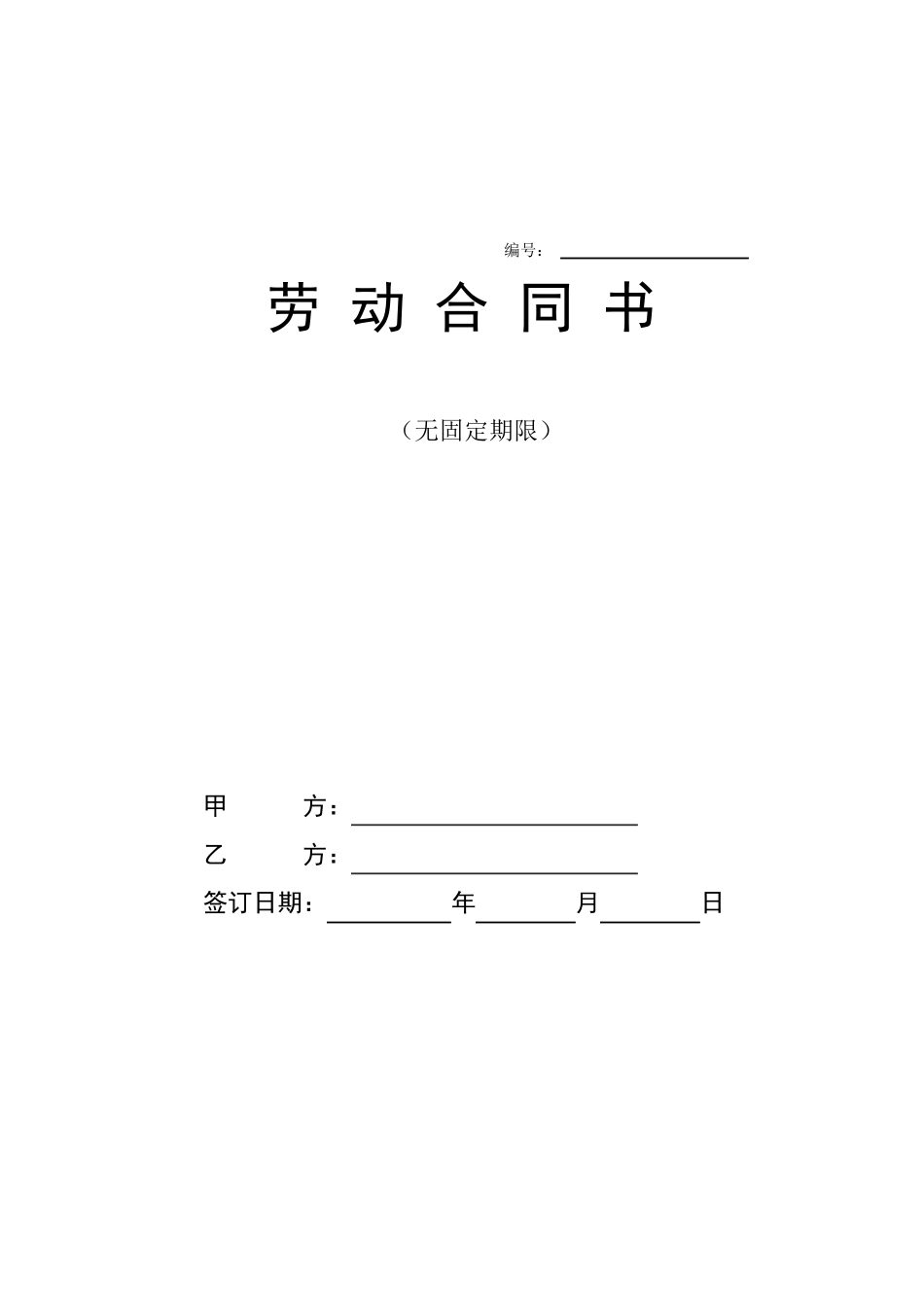 年薪制劳动合同_第1页