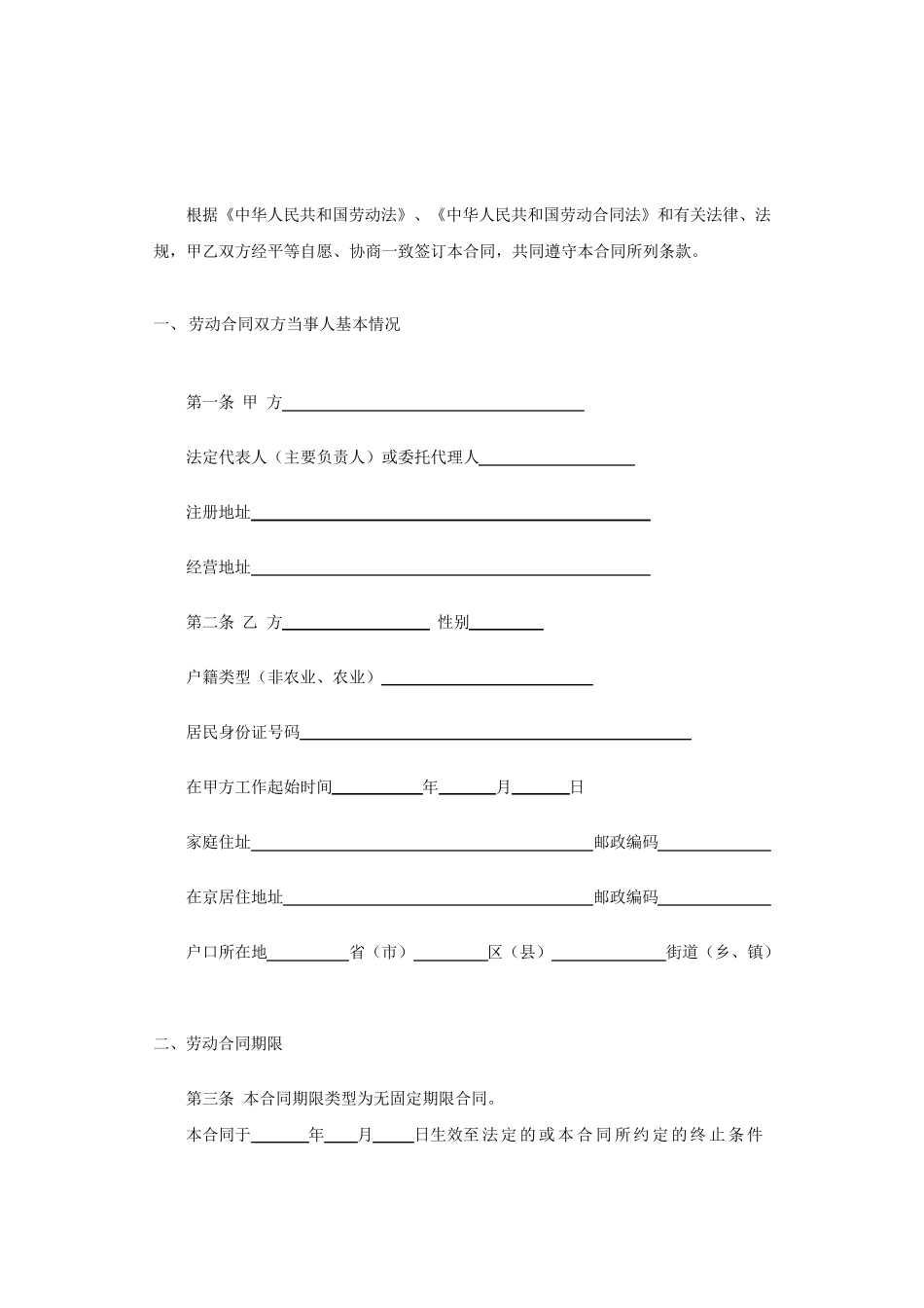 年薪制劳动合同_第2页