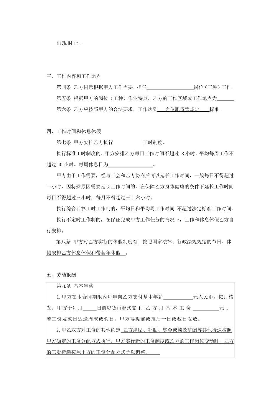 年薪制劳动合同_第3页