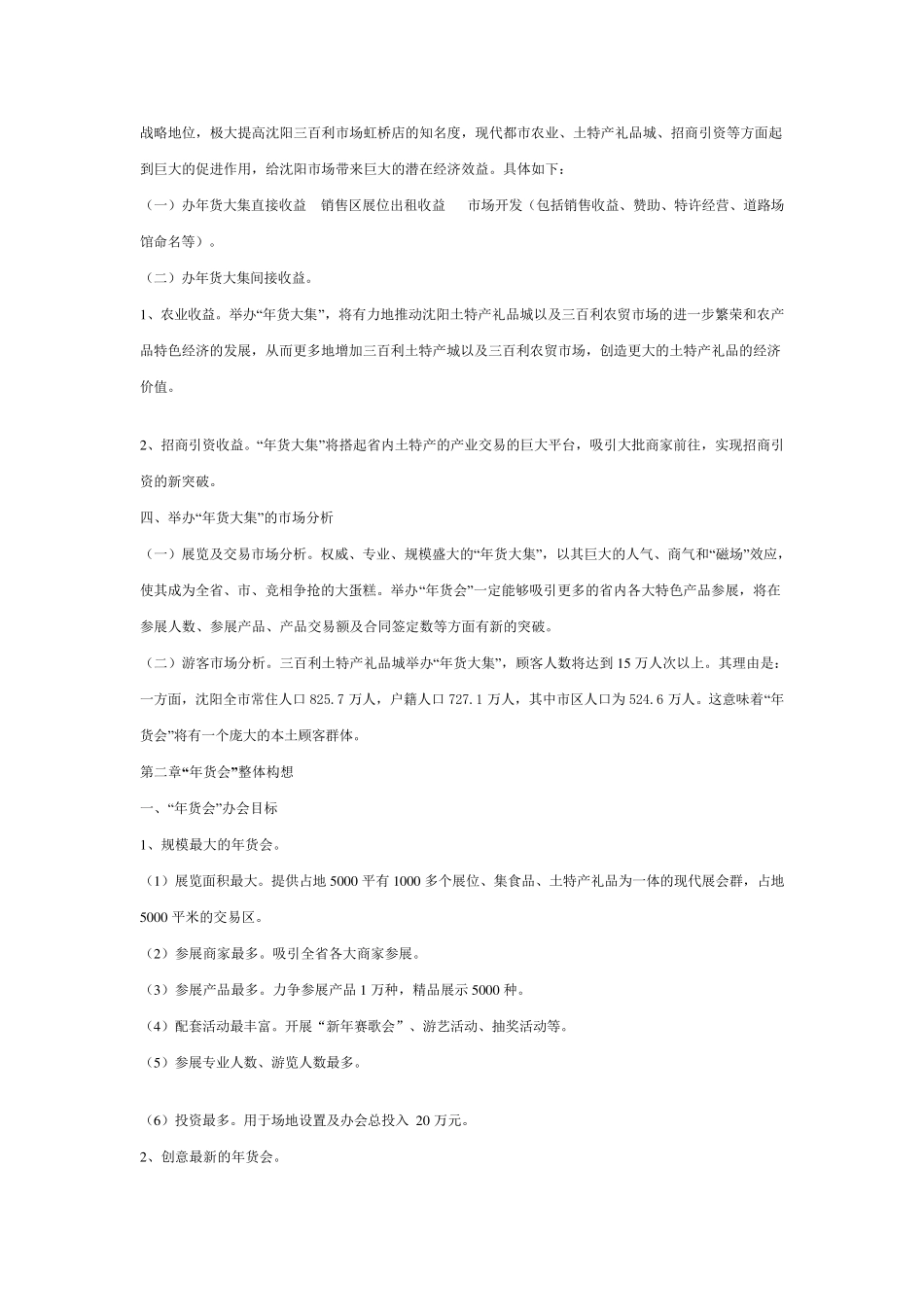 年货大集策划_第2页