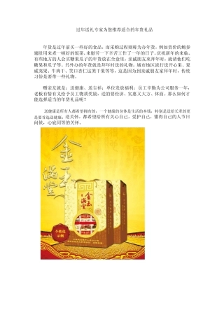 年货礼品方案