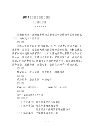 年货购物节方案(29日更新)