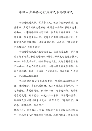 年轻人应具备的行为方式和思维方式