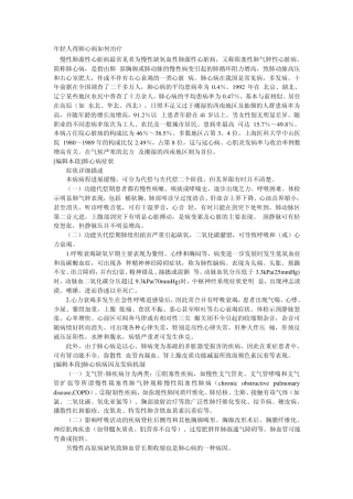 年轻人得肺心病如何治疗