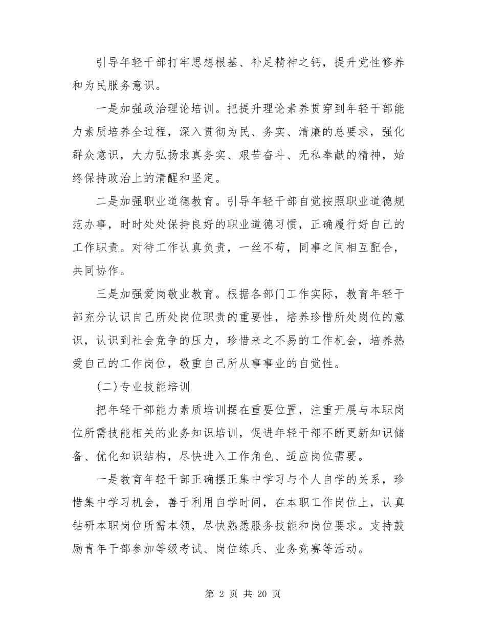 年轻干部培养方案2020_第2页