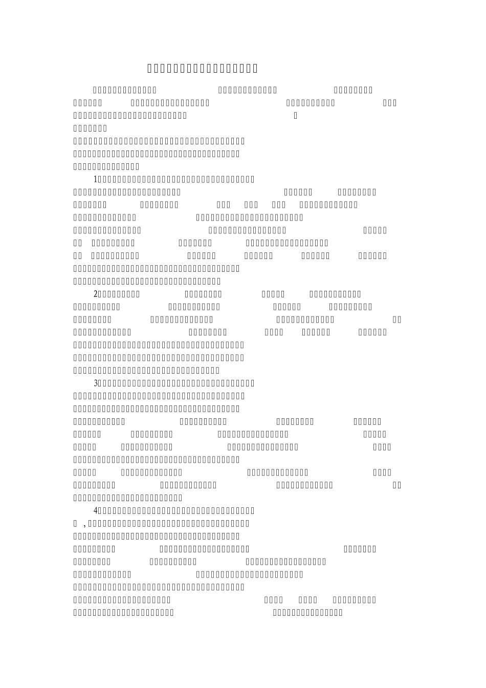年轻干部学习注意事项_第1页