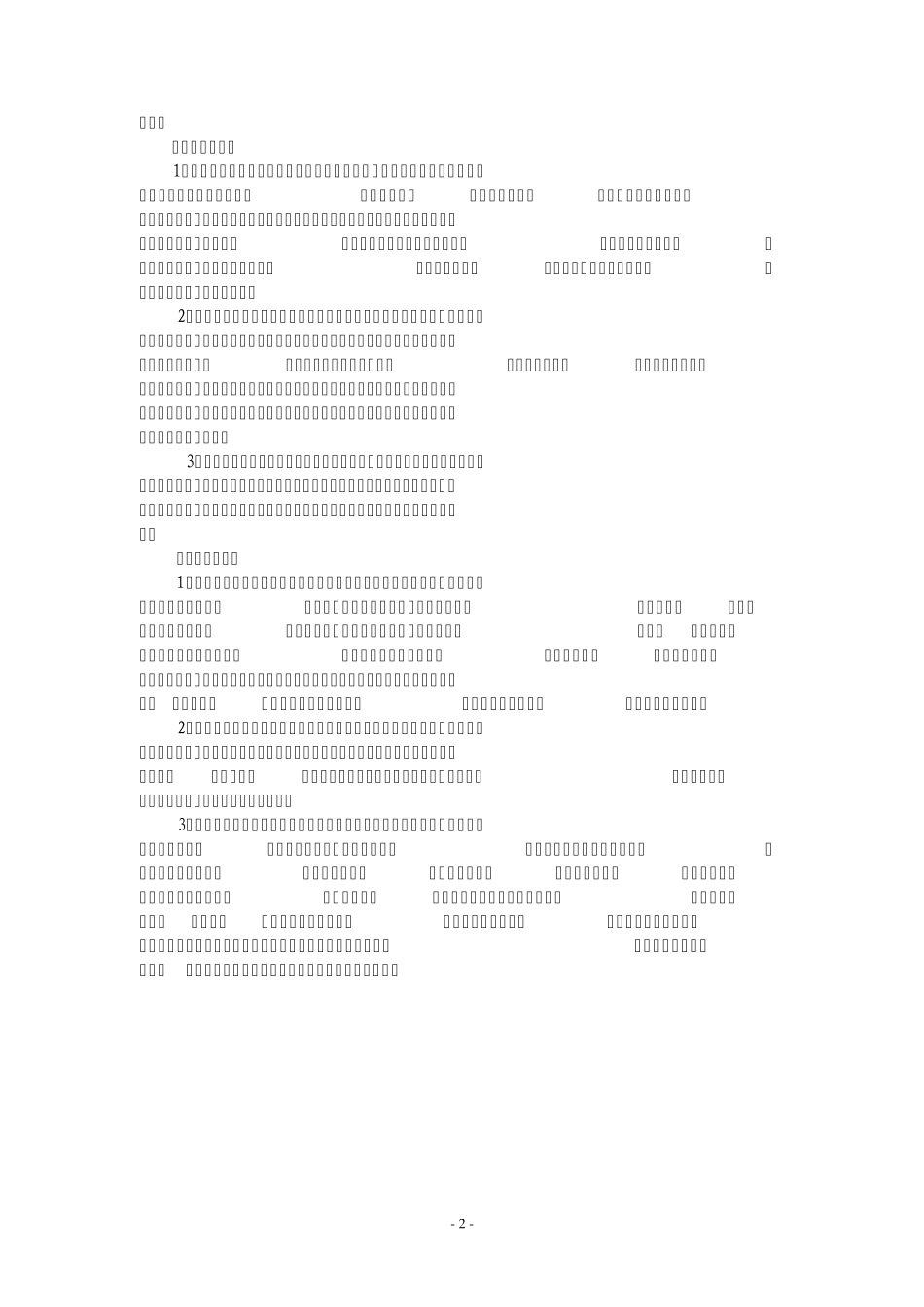 年轻干部学习注意事项_第2页