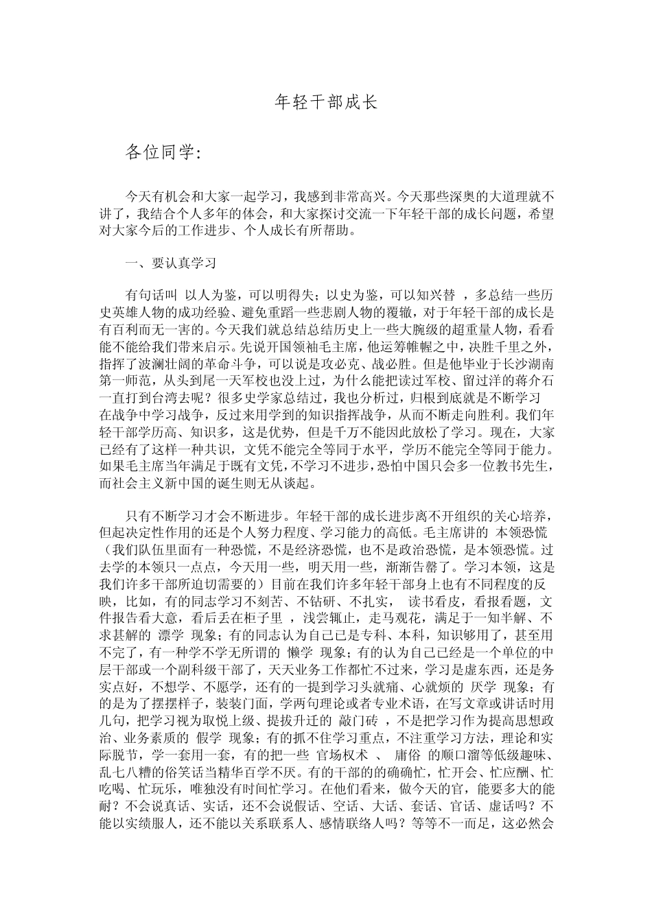 年轻干部成长_第1页