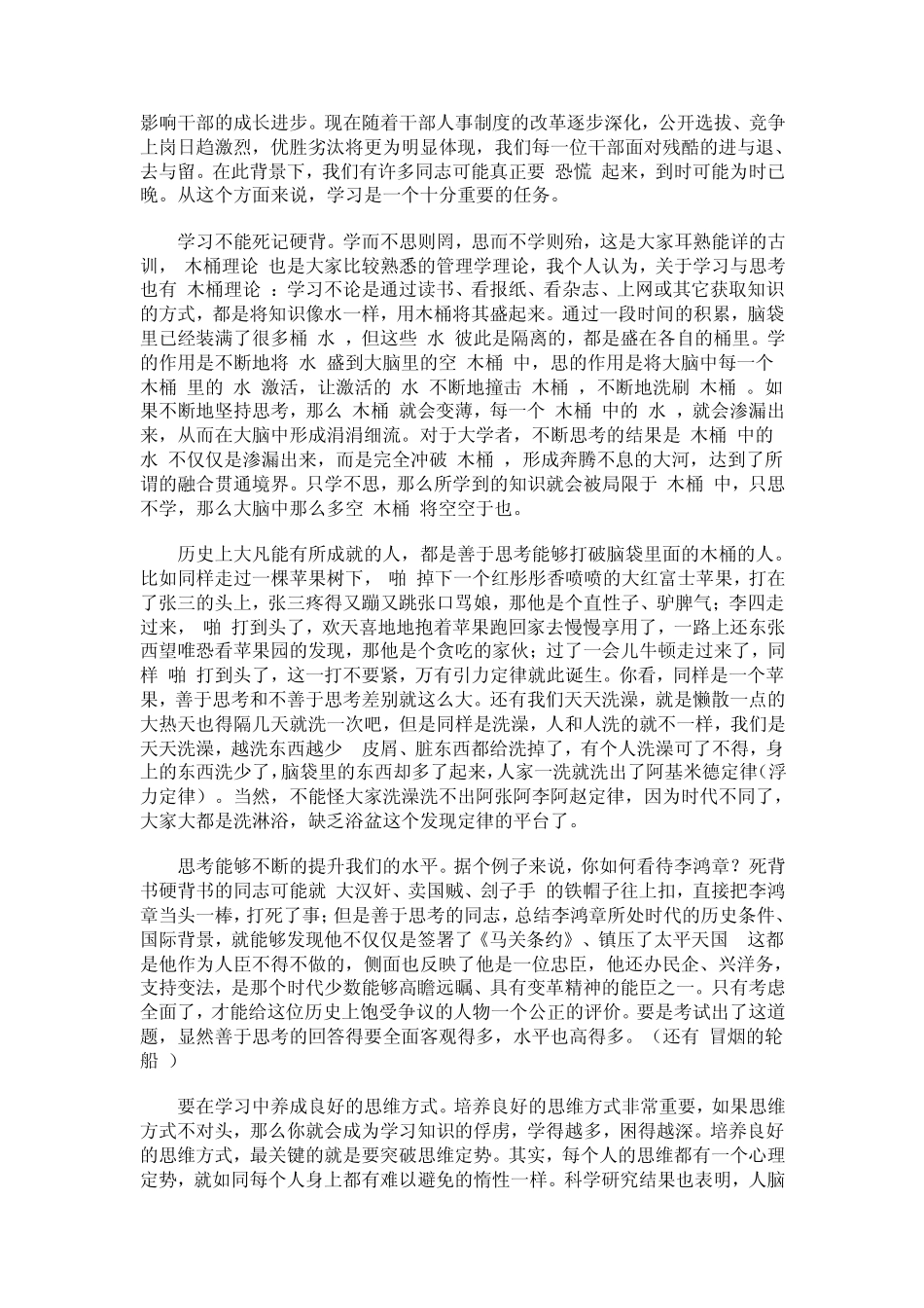 年轻干部成长_第2页