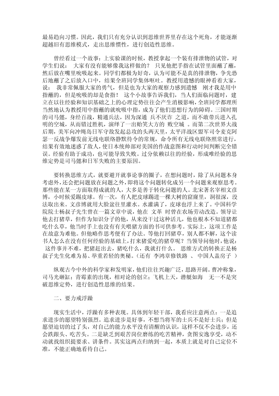 年轻干部成长_第3页