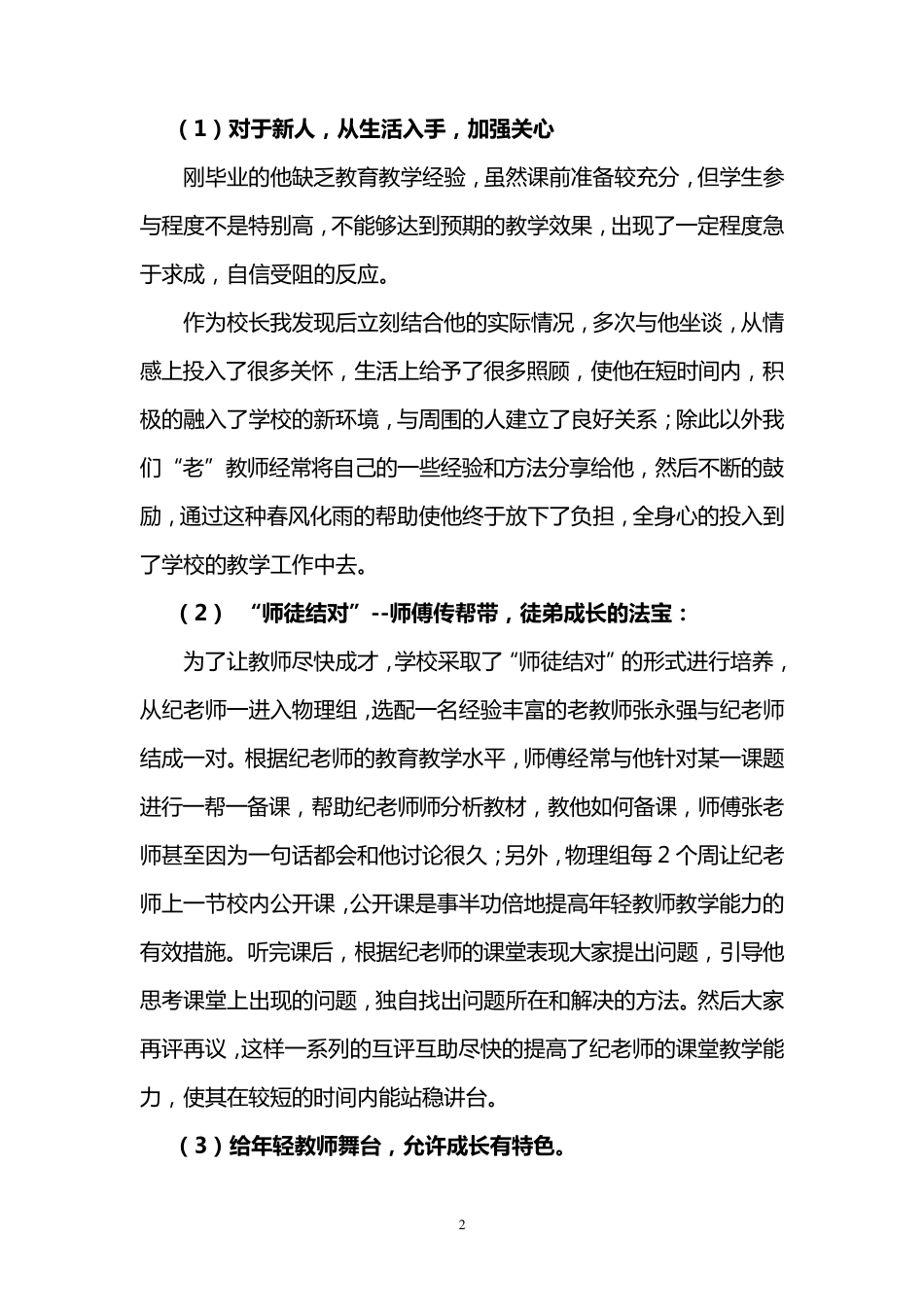 年轻教师成长案例(纪俊杰)_第2页