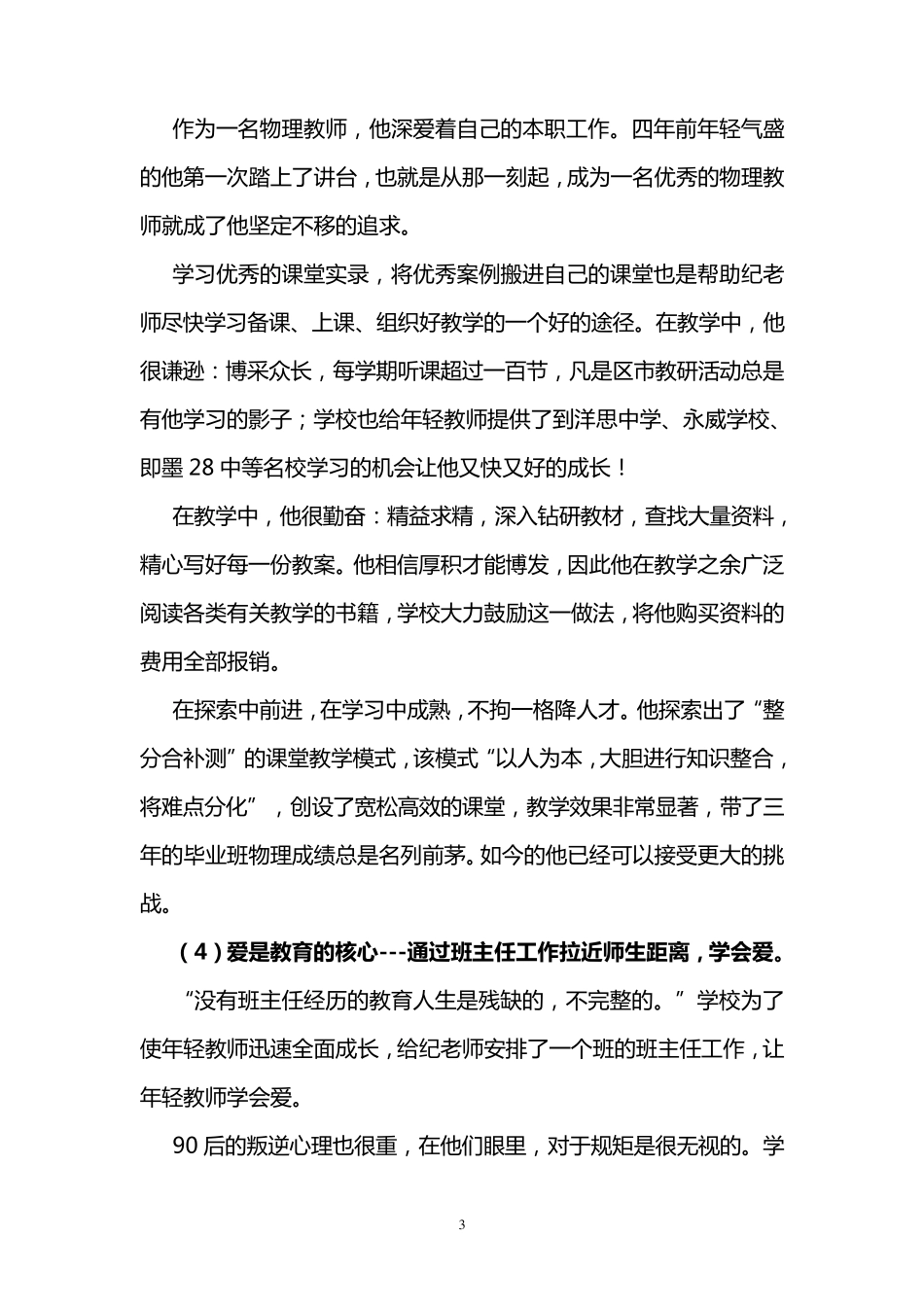 年轻教师成长案例(纪俊杰)_第3页