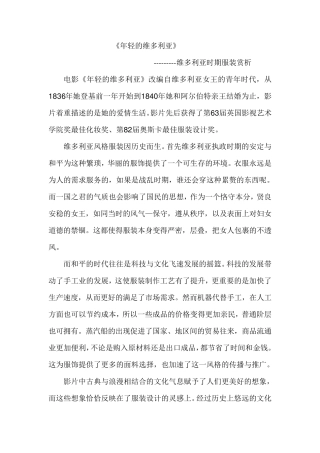 年轻的维多利亚高级服装赏析