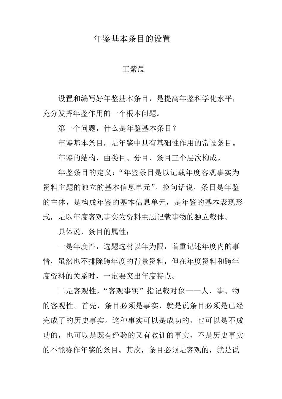 年鉴基本条目的设置_第1页