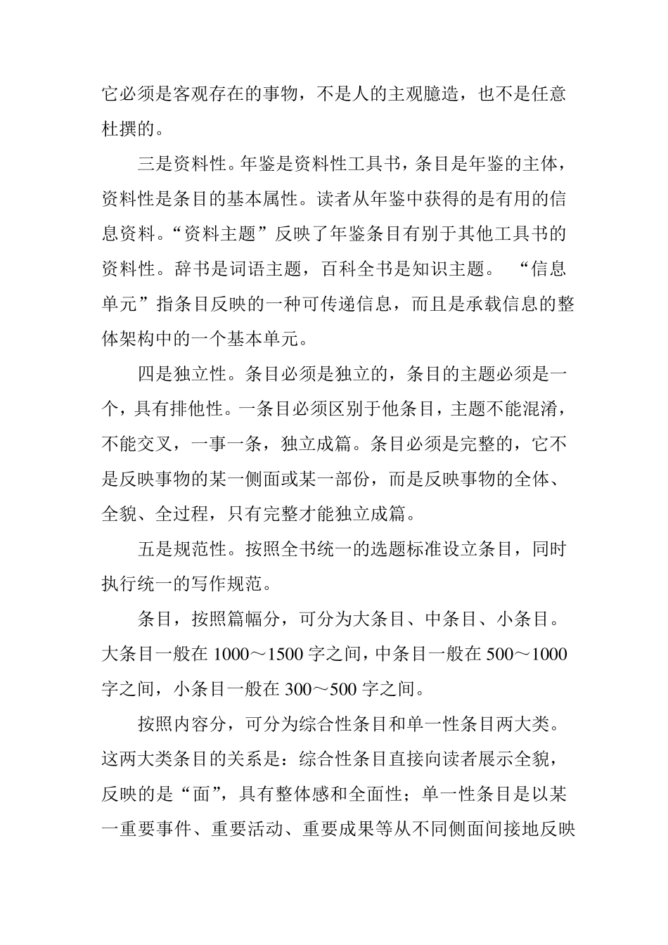年鉴基本条目的设置_第2页