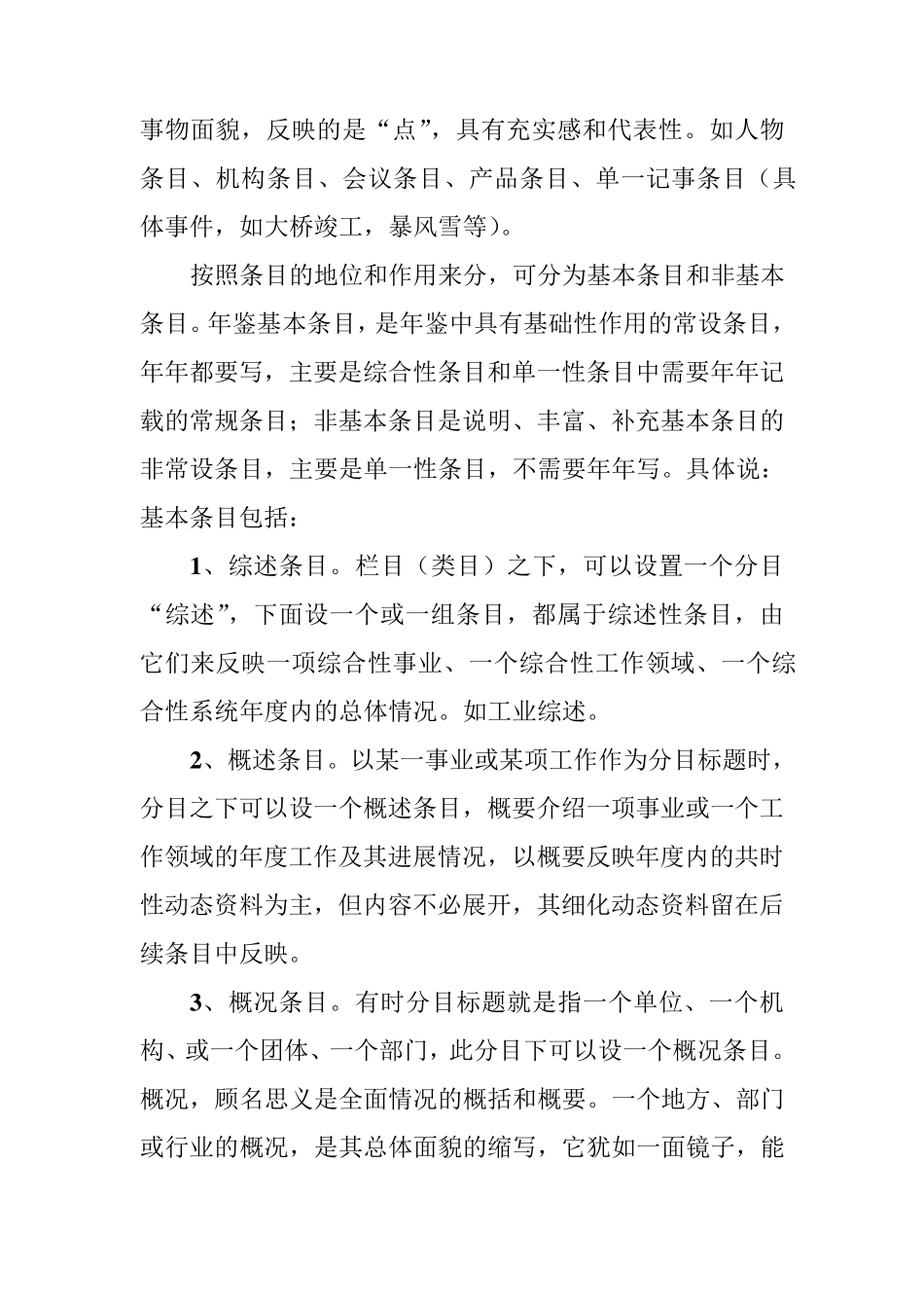 年鉴基本条目的设置_第3页