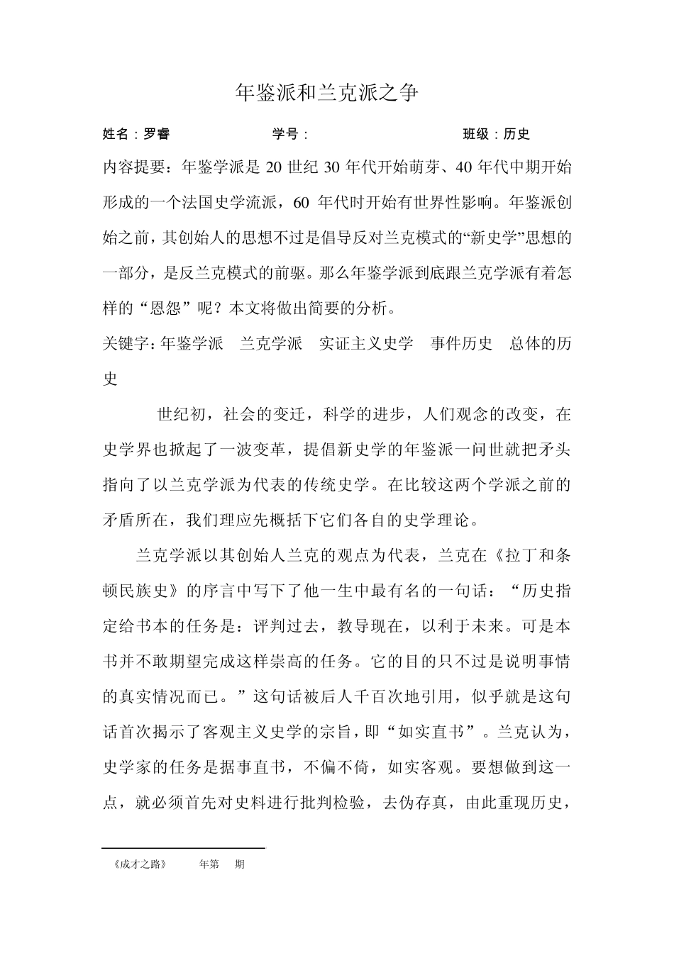 年鉴派和兰克派之争_第1页