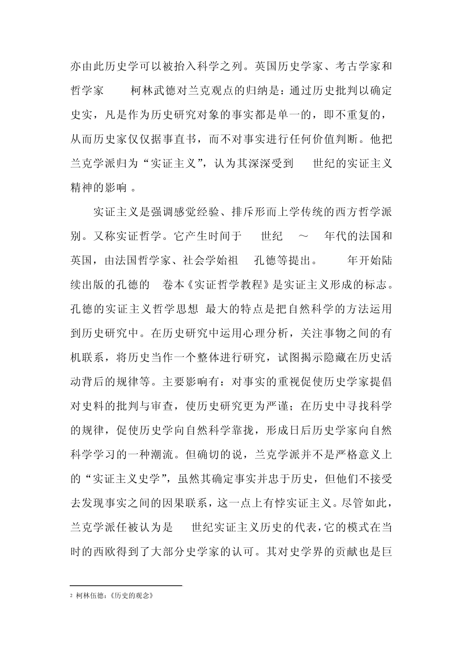 年鉴派和兰克派之争_第2页