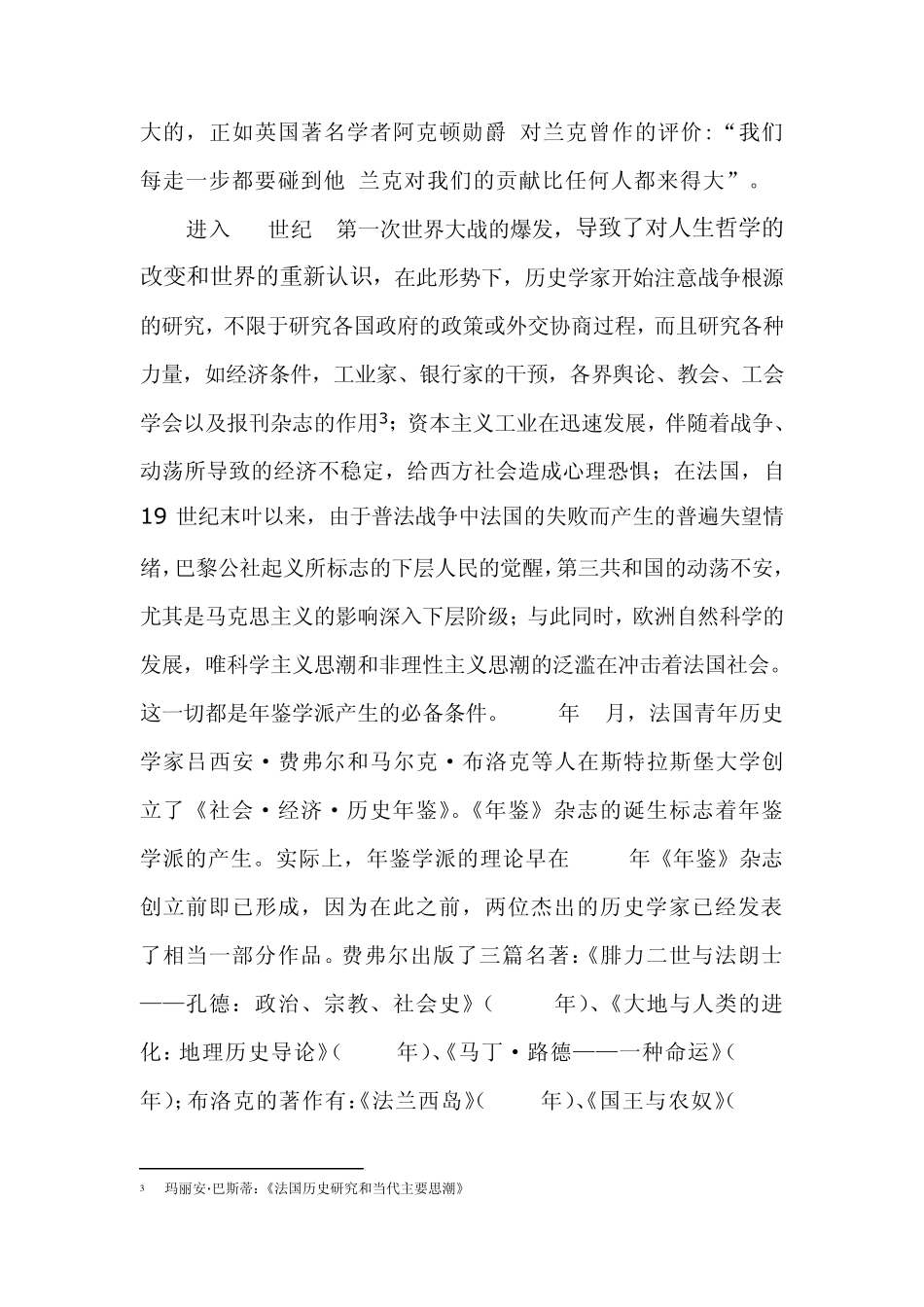 年鉴派和兰克派之争_第3页