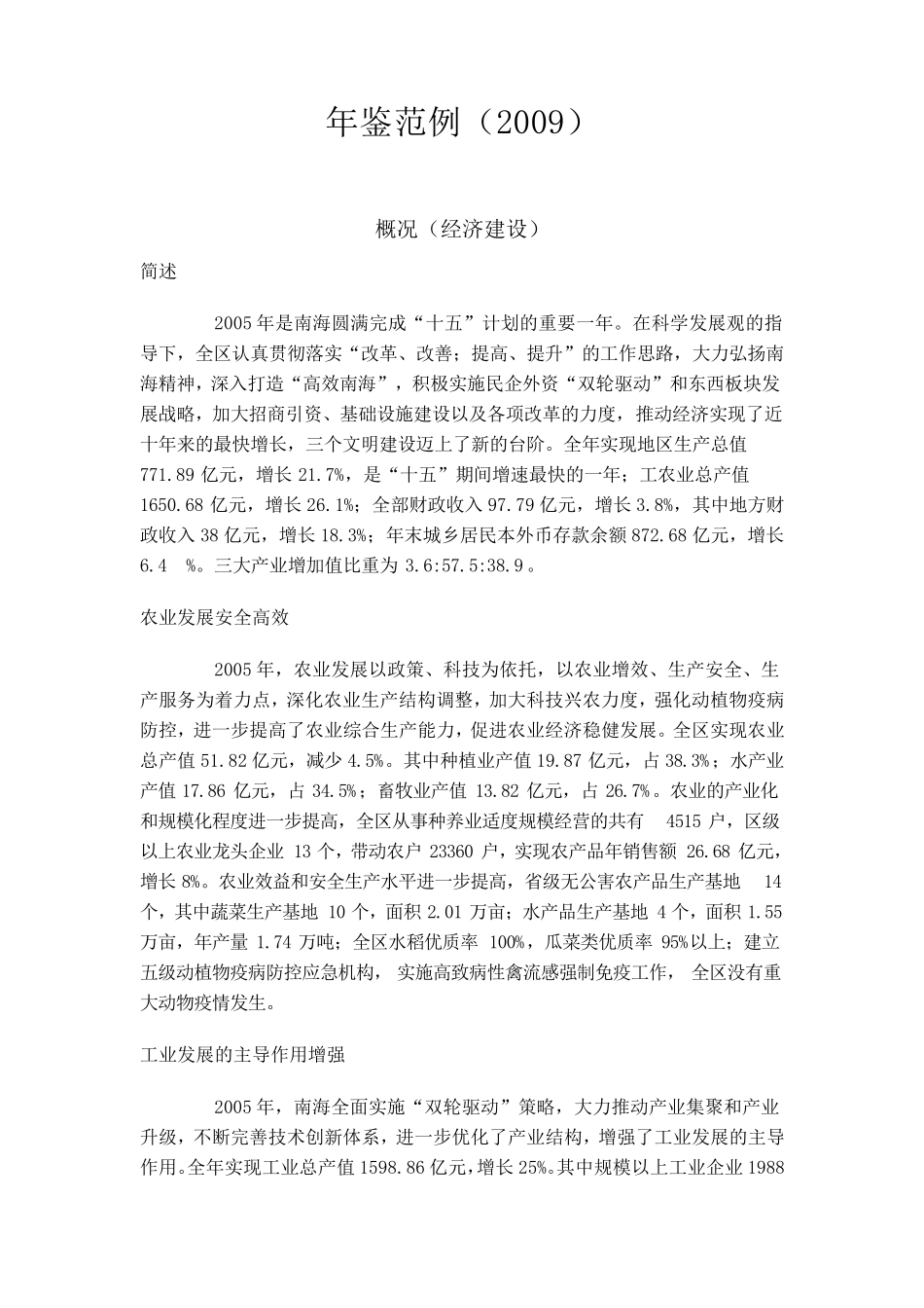 年鉴范例(2009)_第1页