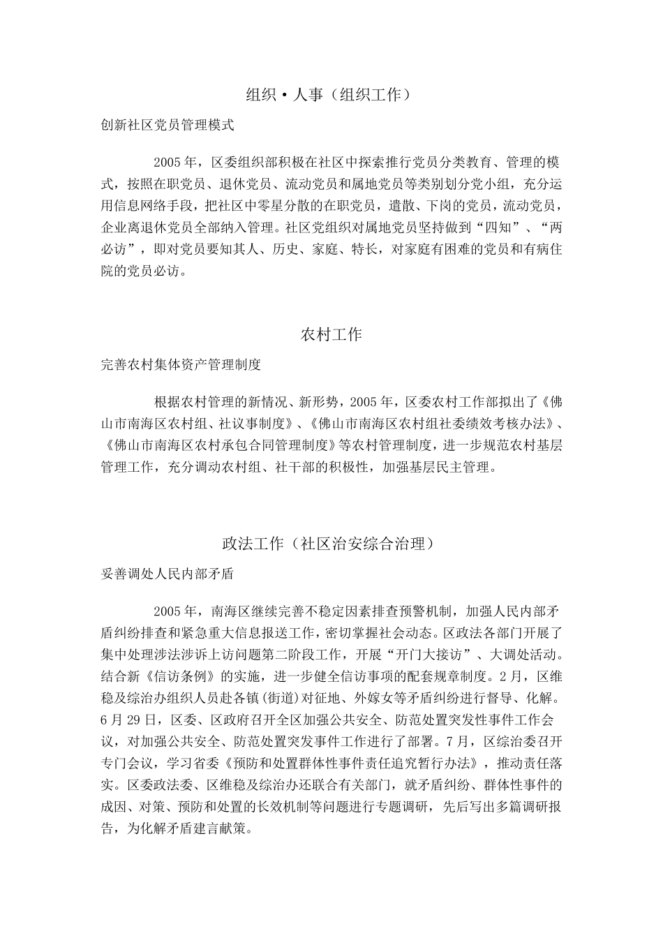 年鉴范例(2009)_第3页