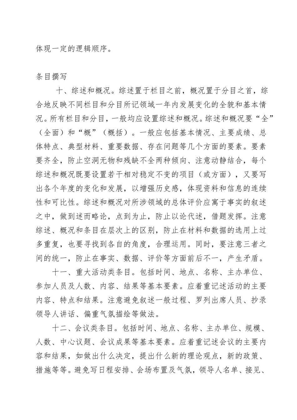 年鉴的格式和基本要求_第2页