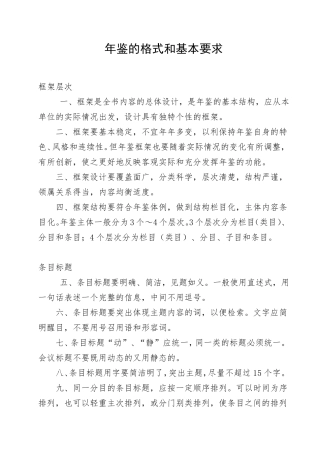 年鉴的格式和基本要求