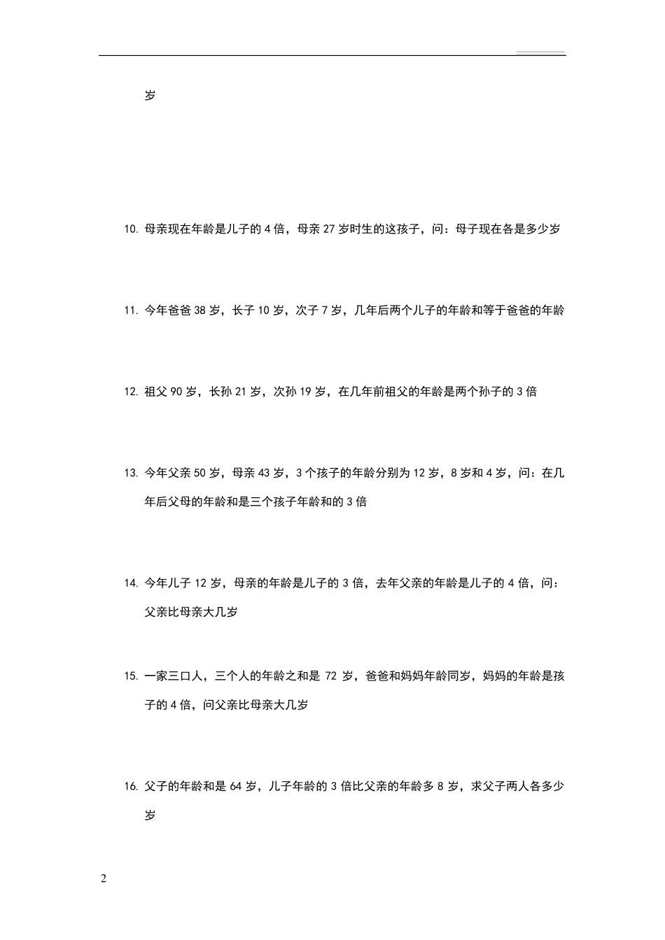 年龄问题.三年级奥数_第2页