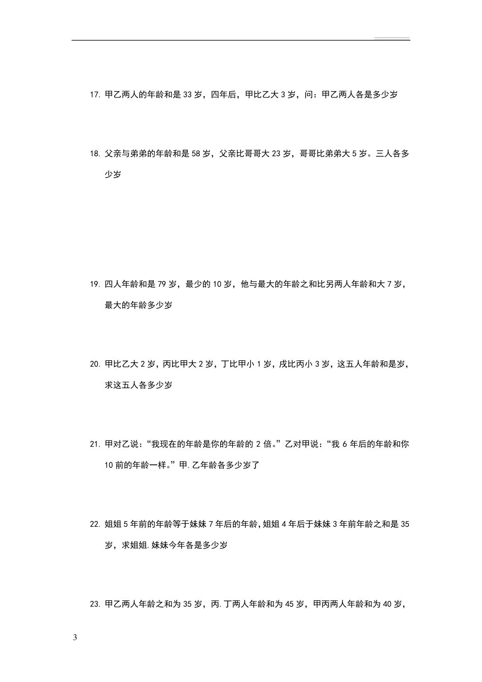 年龄问题.三年级奥数_第3页