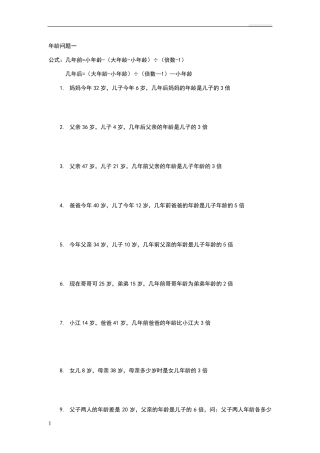 年龄问题.三年级奥数
