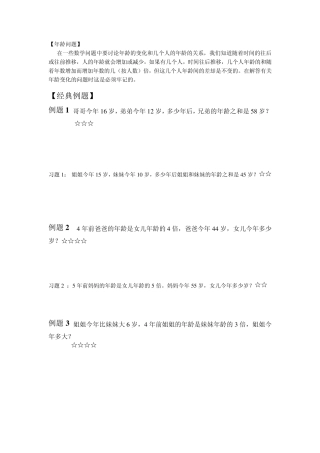 年龄问题三年级奥数