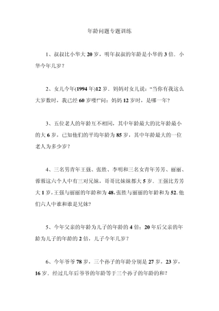 年龄问题专题训练及答案