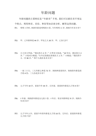 年龄问题例题及练习