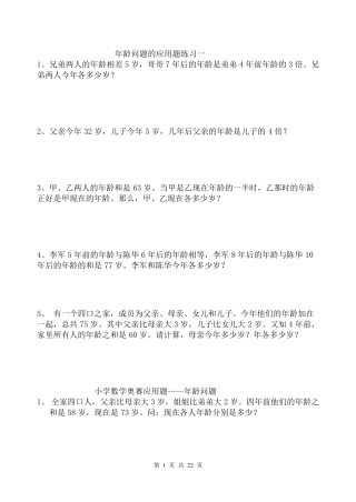 年龄问题应用题