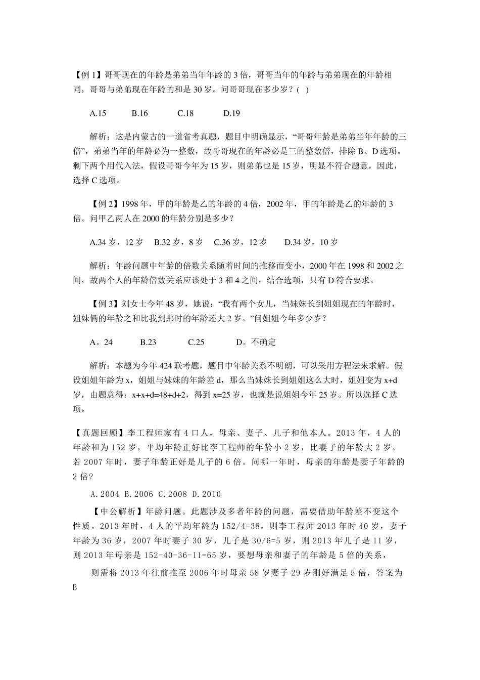年龄问题汇总_第1页