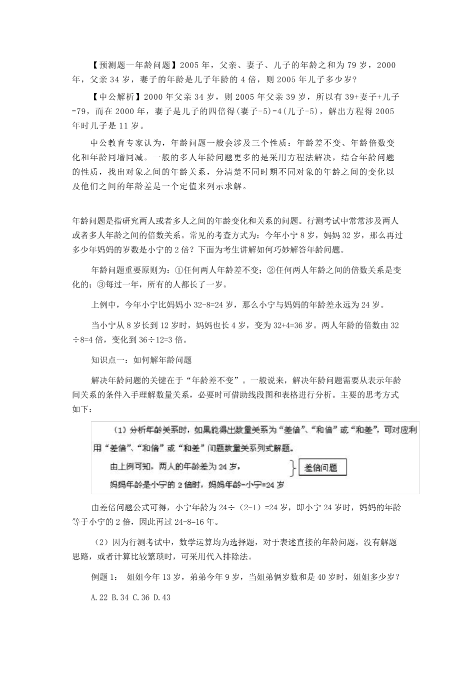 年龄问题汇总_第2页